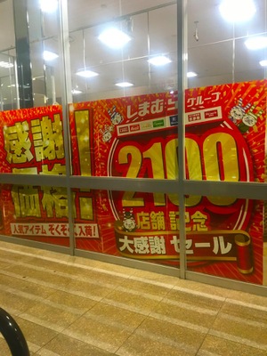 マーケットピア ファッションセンターしまむら 三橋店 さいたま市大宮区三橋