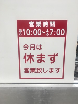 マーケットピア ファッションセンターしまむら 三橋店 さいたま市大宮区三橋