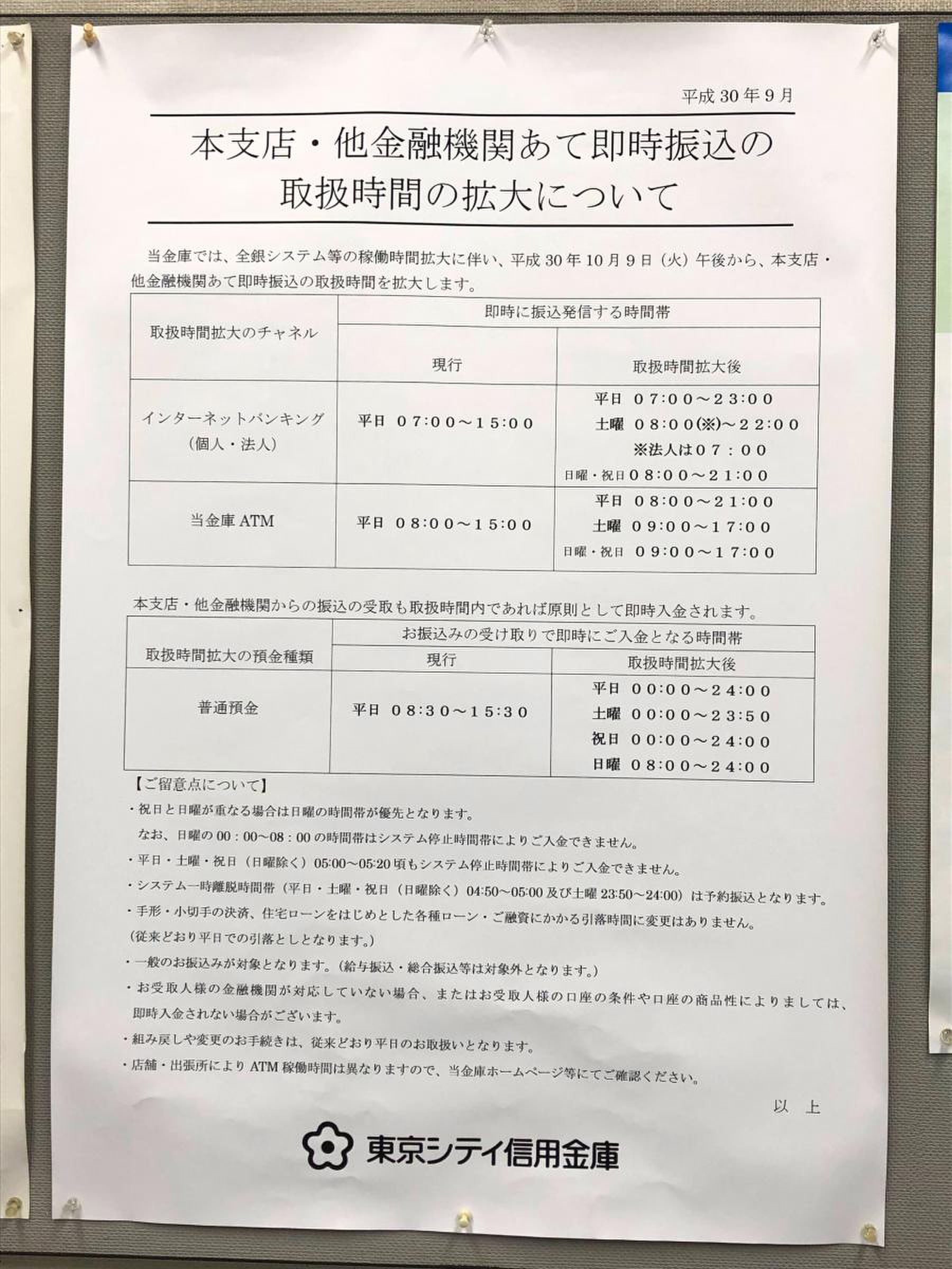 東京シティ信用金庫江戸川橋支店／ホームメイト