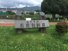 大根公園