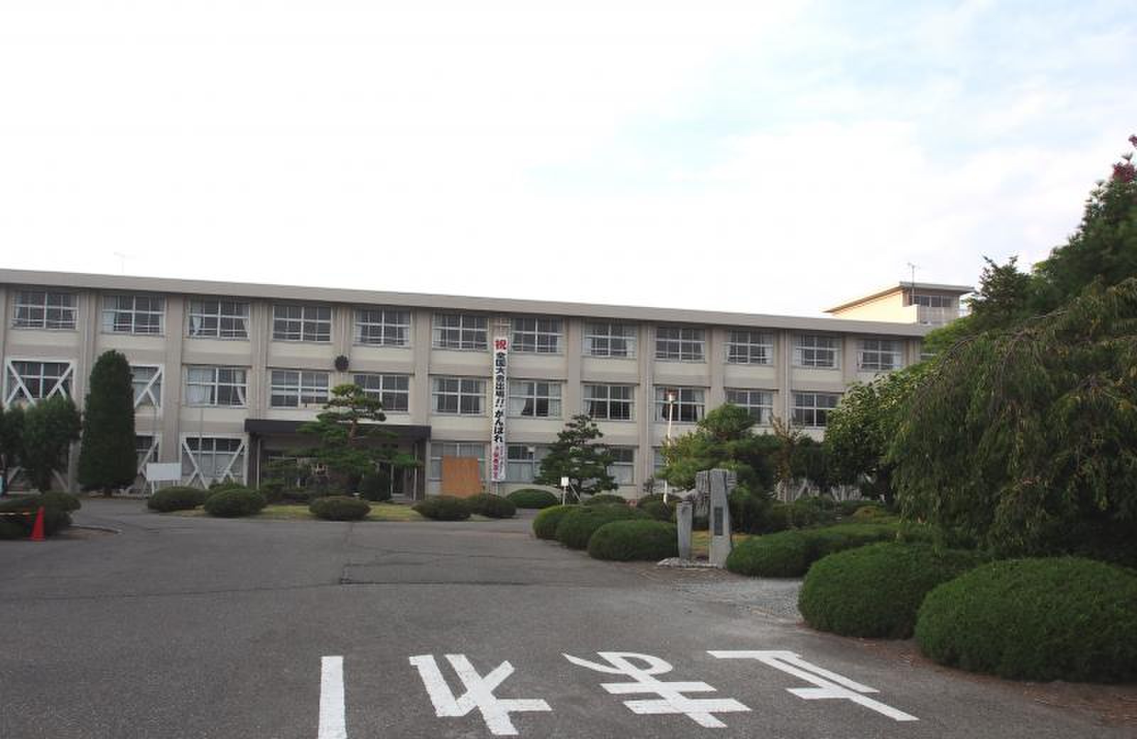 長野 県 野沢 北 高等 学校