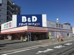 Ｂ＆Ｄドラッグストア平針店