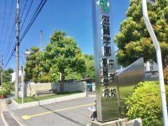 私立滋賀学園中学校