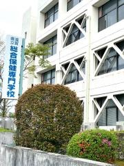 滋賀県立総合保健専門学校