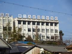和歌山県立古佐田丘中学校