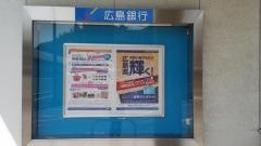 広島銀行江田島支店
