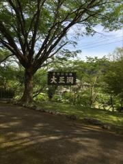 大正洞