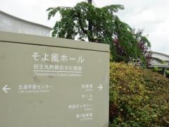 久留米市田主丸複合文化施設（そよ風ホール）