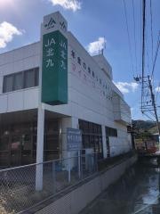 ＪＡ北九朽網支店