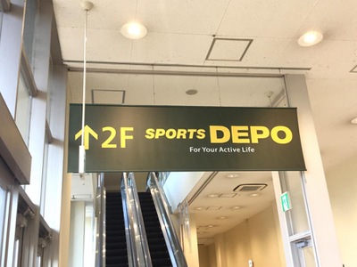マーケットピア スポーツデポ 久留米櫛原店 久留米市東櫛原町