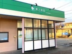 ＭＩＺ溝上薬局けやき台店