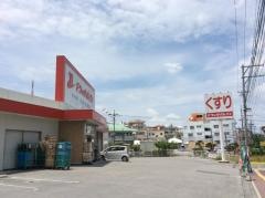 ドラッグイレブン　真玉橋店