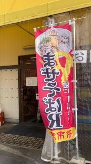 来来亭　高知介良店