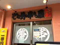 そんな男の串かつ屋・いしお