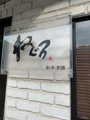 ねぐろ