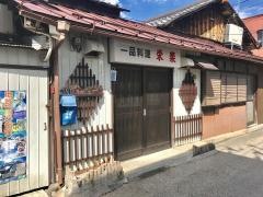 栄楽