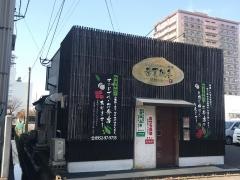 シキ（春夏秋冬）
