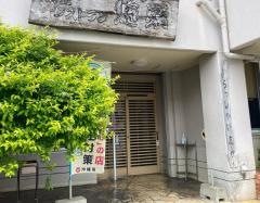 悠楽