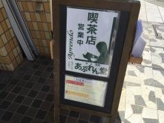 あぷれん堂