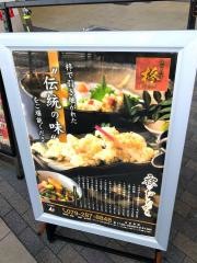 あなご料理・柊　キュエル姫路店
