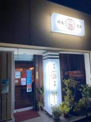 三源