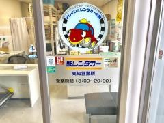 駅レンタカー高知駅営業所