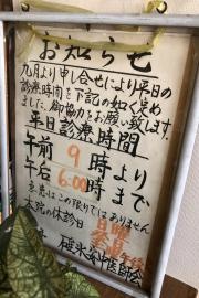 城田医院