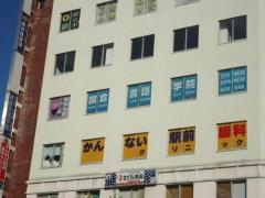 かんない駅前眼科クリニック