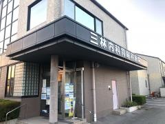三林内科胃腸科医院