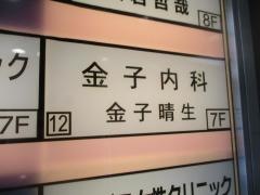 金子内科