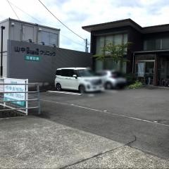 山中内科・消化器内科クリニック