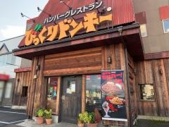 びっくりドンキー　上堂店