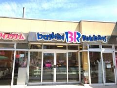 サーティワンアイスクリーム　春日部駅西口店