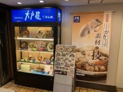 大戸屋ごはん処　銀座三越前店