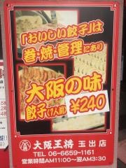 大阪王将　玉出店