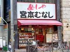 めしや宮本むなし　地下鉄日本橋駅前店