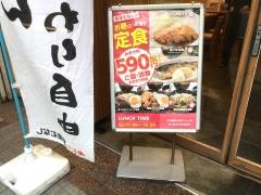 めしや宮本むなし　姫路店