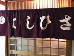 よしひさ