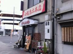 西龍恵土本店