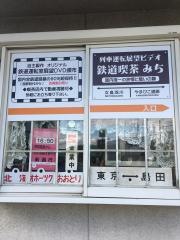 鉄道喫茶みち