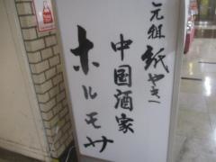ホルモサ青山店