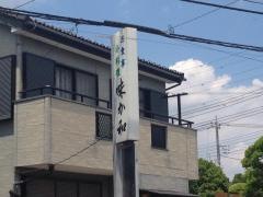 味か和