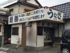 鰻勝