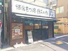 博多もつ鍋はらへった　日本橋茅場町