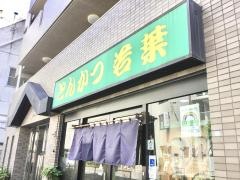 若葉