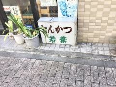 若葉
