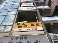とんかつ武蔵