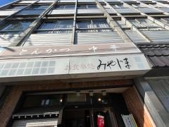 みやじま