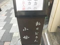 おくどさん小柴