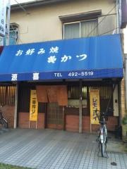 源喜